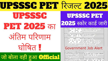 Upsssc Latest News | PET Result 2025 | Upsssc Pet Result 2025 | Up Pet Result 2025 | Pet Result 