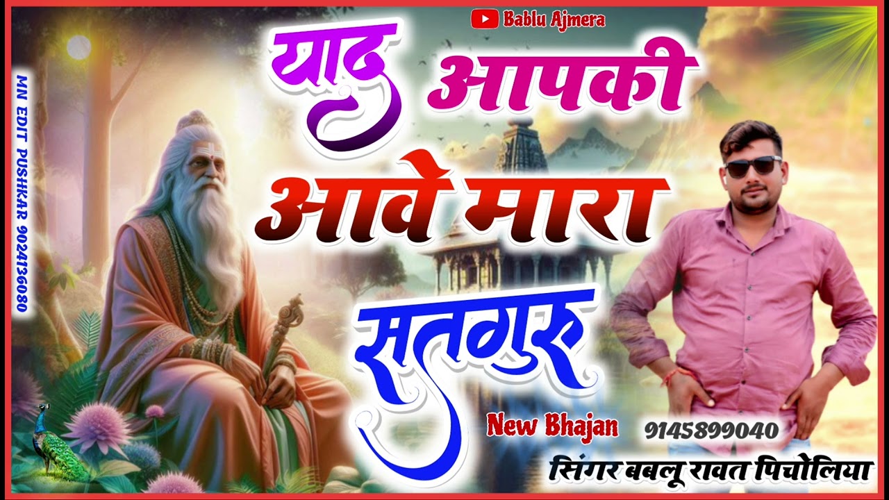  2025 ॥॥गुरु वंदना॥॥ 