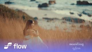 Khine - Wherever You Are [Official MV]