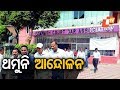 ଆଇନ୍‌ଜୀବୀଙ୍କୁ ପୁଲିସ୍‌ର ମାଡ଼ ପ୍ରସଙ୍ଗ: ପୁଣି ବସିବ ହାଇକୋର୍ଟ ବାର୍‌ ଆସୋସିଏସନ୍‌ର ସାଧାରଣ ପରିଷଦ ବୈଠକ Rosalin Rath