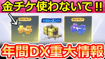 【荒野行動】S45以降の重大情報‼年間シーズンDX銃器の新情報＆救援物資の改善点・シーズン金銃・セダン高確率湧き場所・ランクスコア向上・S45最新アプデ情報 8選（Vtuber）