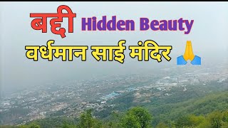😱😱😱Baddi Hidden Beauty||वर्धमान साई मंदिर || vardhman Sai mandir Baddi|| Ma kalika mandir Baddi 😱||
