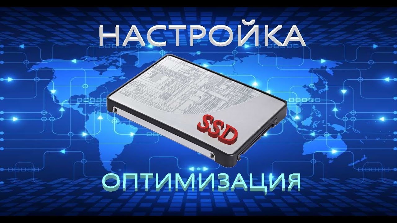 Настройка и оптимизация SSD под Windows 10/ Configuring SSDs under ...