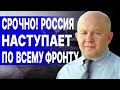 СРОЧНО! РОССИЯ готовит НОВУЮ БОЙНЮ! ГРАБСКИЙ: НАСТУПЛЕНИЕ по всему фронту! Залужный СРОЧНО выехал...