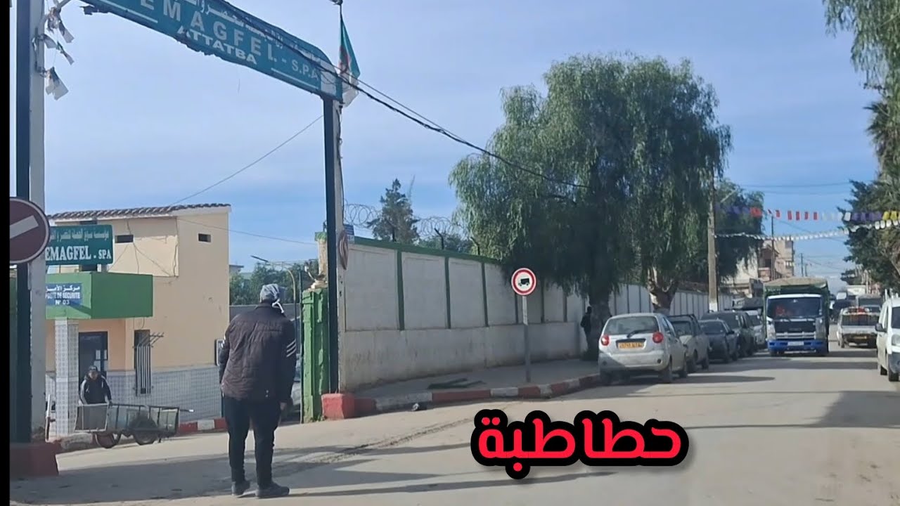 جولة في حطاطبة الجزائر 2025 Attatba Tipaza Algérie