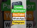 🔶 Как легко обойти Блокировку Телеграм и Ватсап! Как ВЕРНУТЬ ЗВОНКИ в Telegram и WhatsApp