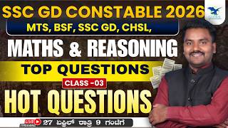SSC GD 2026 Maths &amp; Reasoning | SSC GD Maths &amp; Reasoning In Kannada | By Shivu Sir