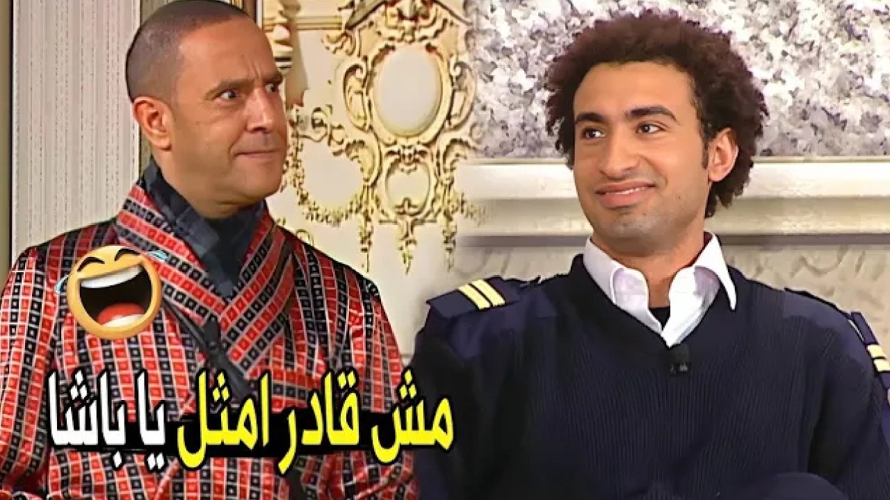 انت مش بتاخد مرتب ياض ولا هي فلوس حرام😂😂 | مش هتبطل ضحك من علي ربيع و اشرف عبد الباقي