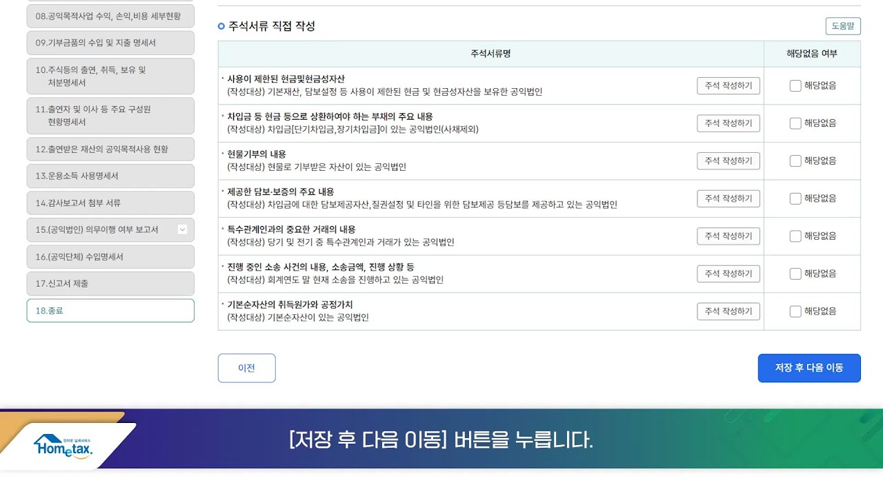 주석 홈택스 제출 방법 - 현물기부의 내용