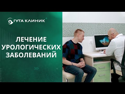 Видео: Симптомы хламидиоза у мужчин: выделения, боль при мочеиспускании, больше