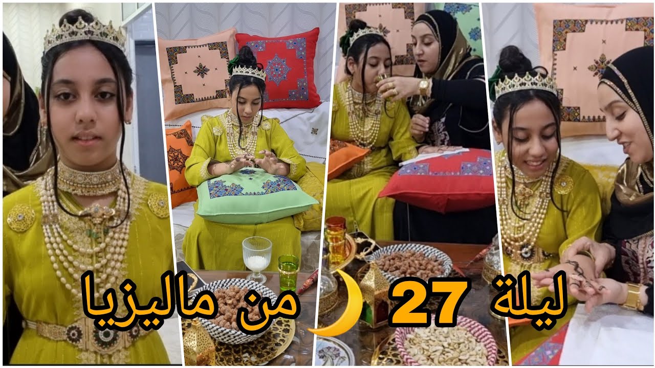 كأم مغربية مغتربة لازم كل سنة ندير أجواء ليلة27/من تقاليدينا 🇲🇦/أجواء رائعة من ماليزيا🇲🇾💕