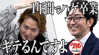 【1/3】 たった1年で ハゲ を 卒業 できる世の中にする！【山本 祐司】[165人目]令和の虎