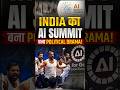 India का AI Summit बना Political Drama!  #aisummit2026 #youthcongress #artificialintelligence
