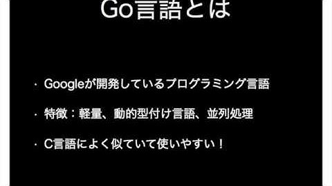 Go言語基礎①