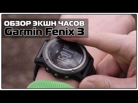 Video: Garmin Fenix 3 ülevaade