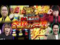 【回胴の鉄人】鉄人リーグタッグ戦第6戦(後編)~シリーズ2026~ 【シーサ。・HYO.・JIRO・まりも】