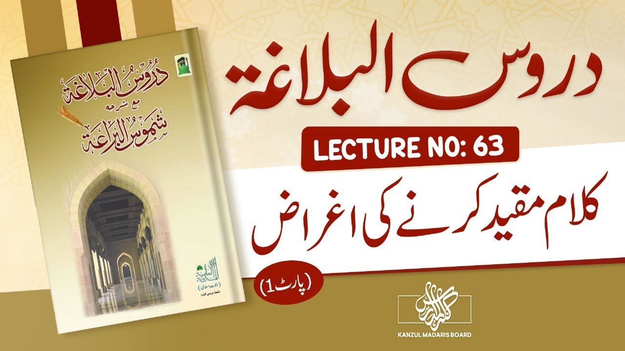Duroos-ul-balagha | Kalam Muqayyad kernay ki aghraaz (Part 1) | Lecture No 63 | Kanz-ul-Madaris