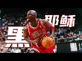 穿着球衣的上帝——GOAT迈克尔·乔丹