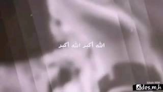 تكبيرات العيد بصوت ناصر القطامي