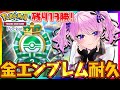 【ポケポケ/耐久】 完全初見によるポケポケ✨45勝するまで終われません【Pokémon Trading Card Game Pocket】 #shorts #参加型 #ポケポケ #ポケモン