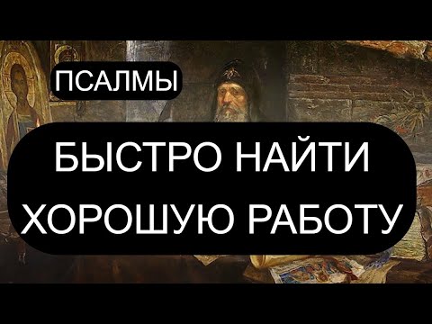 БЫСТРО НАЙТИ ХОРОШУЮ РАБОТУ