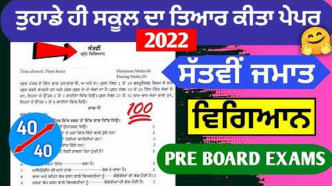 7th Class Science Pre Board Paper 17February2022 with solutions | 7th class science paper