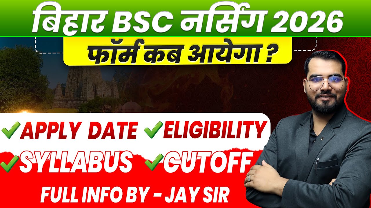 Bihar Bsc Nursing Entrance Exam 2026🔥 | exam pattern,syllabus, cutoff, bcece nursing exam