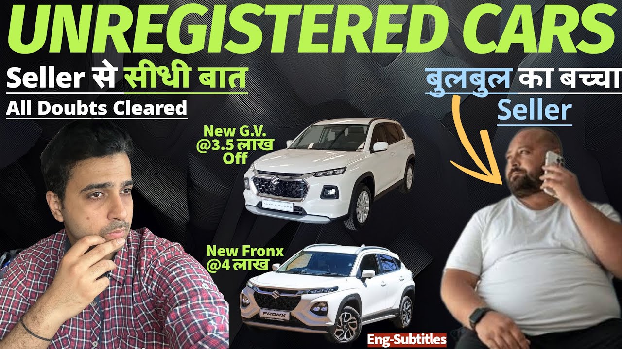Unregistered Cars Sale बिलकुल मिलेगी 👍 डीलर के मुंह से सीधे सुनें : New Maruti Brezza @ 5.5 Lakh 🎁