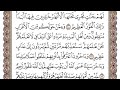 سورة التوبة الصفحة 203 من القران للشيخ ياسر الدوسري 