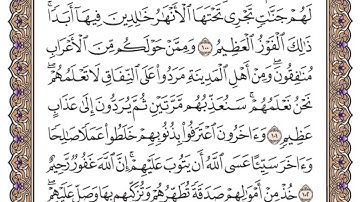 سورة التوبة الصفحة 203 من القران للشيخ ياسر الدوسري