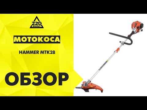 Обзор Мотокоса HAMMER MTK28 Hammerflex