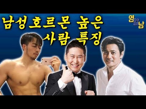 남성호르몬이 높은지 확인하는 방법 (남자라면.. 헉헉)