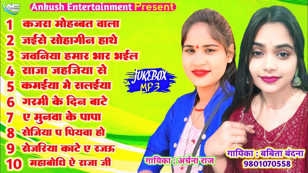 कजरा मोहब्बत वाला || Babita Bandana & Archana Raj Best Bhojpuri Song - ( Jukebox ) || New Song 2024
