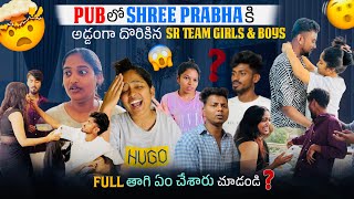 Pub లో Shree Prabha కి అడ్డంగా దొరికిన SR Team Girls \u0026 Boys 🍻 | Naini Vamshi తాగి ఏం చేశారో చూడండి? 
