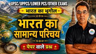 UPSSSC Lower PCS 2026 🚨 | Geography Demo Class #1 | Introduction | अधिकारी बैच |