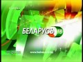 Программа передач, города, заставки, погода (Belarus-TV 10-2011)