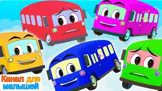 Five Little Buses | Пять маленьких автобусов | Детские песни | All Babies Channel Russian