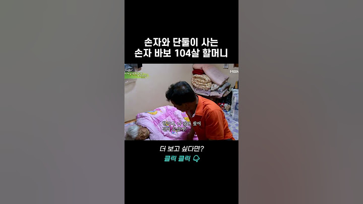 손자와 단둘이 사는 손자 바보 104살 할머니 #shorts | 사노라면 124회