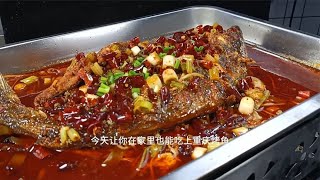 在家也能做出重庆烤鱼了一点比饭店的差哟10秒大厨教会你