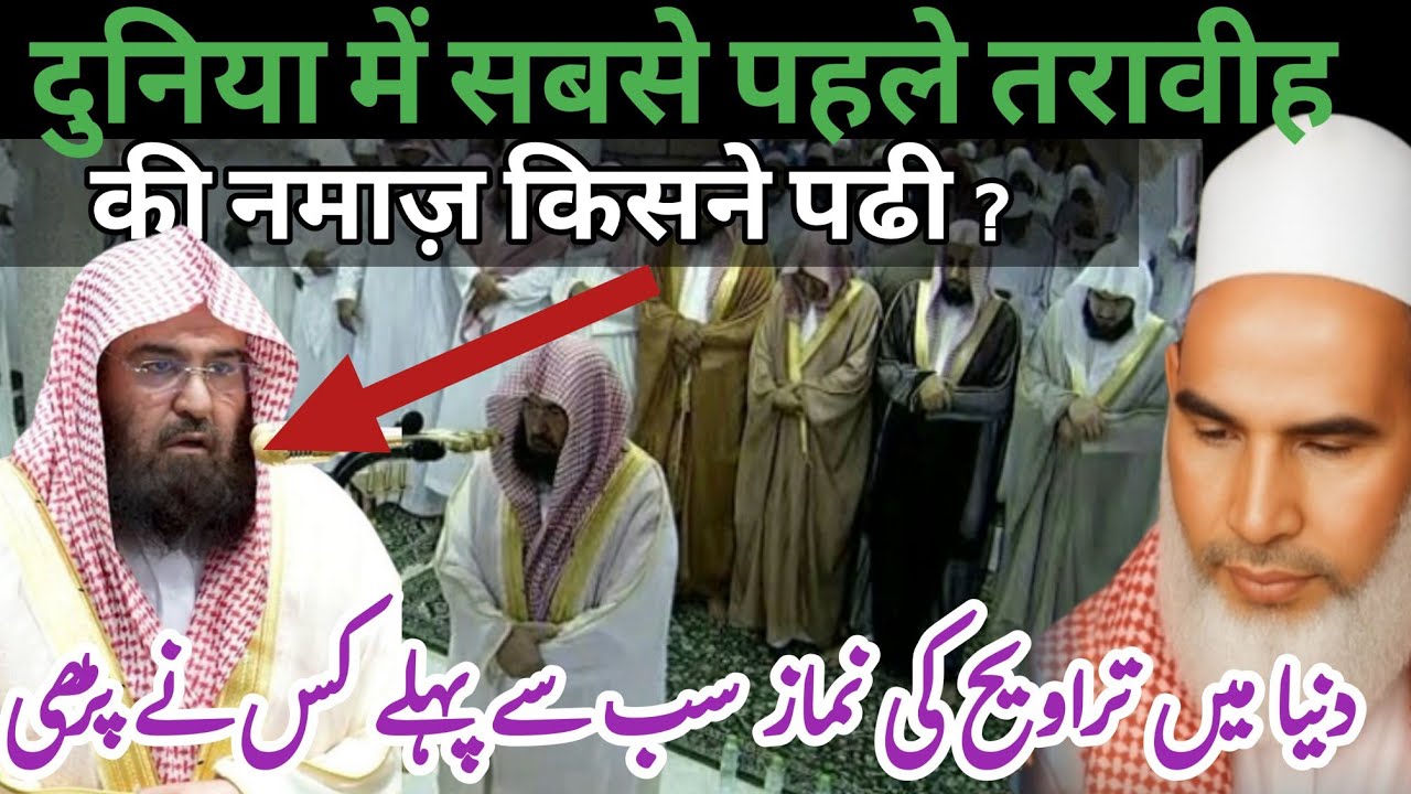 Taraweeh Ki Namaz Sab Se Pehle Kis Ne Padhi / by Qari Haneef Multani / Kari Hanif Multani 🌙❤️🌙🤲