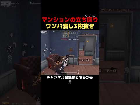 マンションだからこそできる立ち回り　#荒野行動 #shorts 