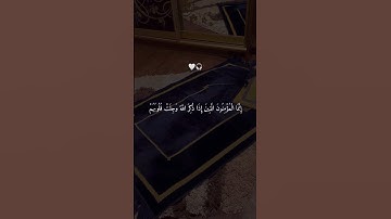 إنما المؤمنون الذين إذا ذكر الله وجلت قلوبهم 💝 ياسر الدوسري #القران_الكريم #quran_kareem #تلاوة