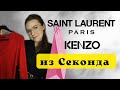 Красный-прекрасный кардиган, винтажный Saint Laurent, лён к лету, брюки для весны в Секонд Хенде❤️