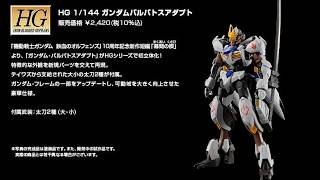 P-Bandai: HG 1/144 Gundam Barbatos Adapt - Release Info