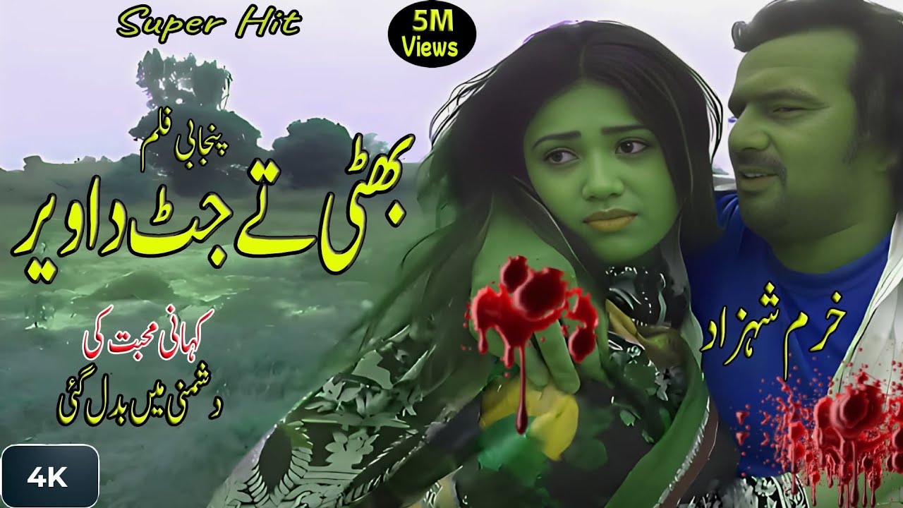 JUTT TE BHATTI DA WER panjabi full movie pakistani action movie 2026 love story funny movIe romantic