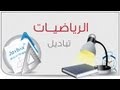 مادة رياضة ثانوية عامة - تباديل 01