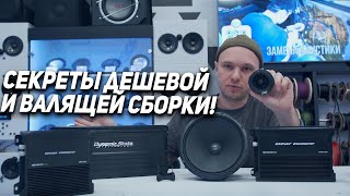 картинка: Как правильно собрать громкую аудиосистему?