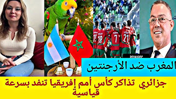 🔥 المغرب ضد الأرجنتين في نهائي الأحلام.. 