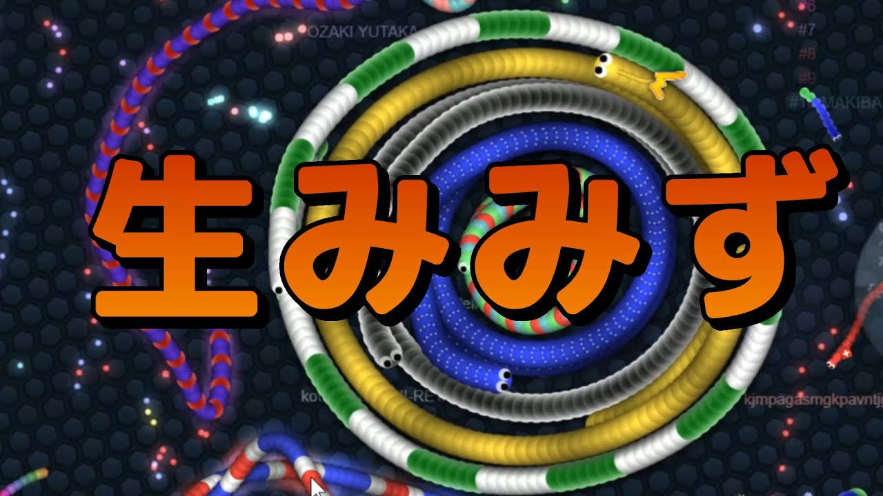 スリザリオのライブ【Slither.io】