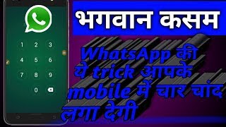 How to lock WhatsApp chat || WhatsApp की inbox chat कैसे लॉक करे || by. Shiva tech screenshot 4